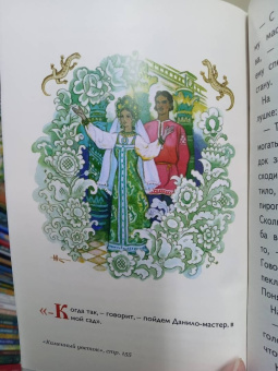 Павел Бажов: Медной горы Хозяйка. Сказы