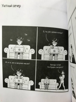 Анастасия Гарбуз: Утренняя чашка комиксов