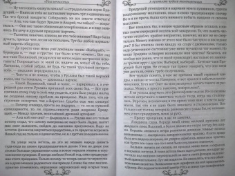 Екатерина Флат: Узы вечности