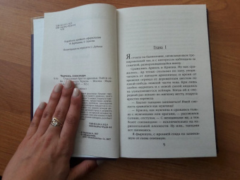 Александра Черчень: Счастливый брак по-драконьи. Найти себя