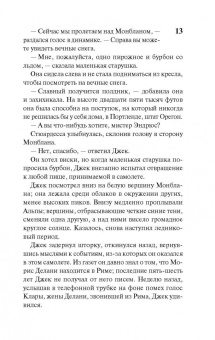 Ирвин Шоу: Две недели в другом городе