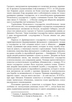 Вячеслав Столбов: Экономическая история России. Монография