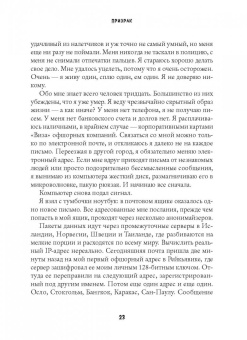 Роджер Хоббс: Призрак