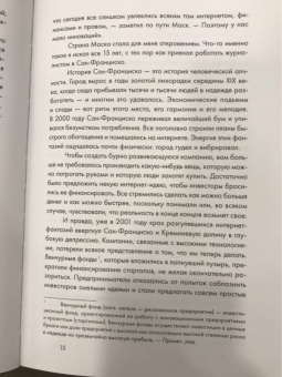 Эшли Вэнс: Илон Маск и поиск фантастического будущего