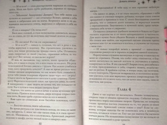 Франциска Вудворт: Добыча принца