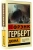 Фрэнк Герберт: Дюна