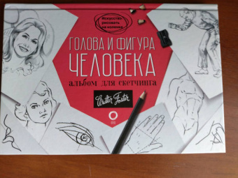 Голова и фигура человека. Альбом для скетчинга