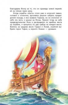 Путешествие аргонавтов