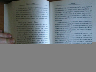 Пауло Коэльо: Заир