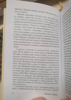 Джордж Оруэлл: 1984