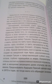 Игорь Прокопенко: Тайны пророчеств и предсказаний