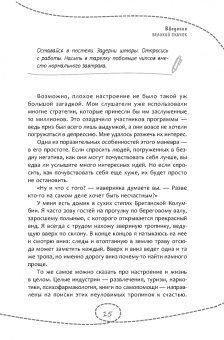Рэнди Патерсон: Как быть несчастным в 20+. 40 способов неудачного взросления