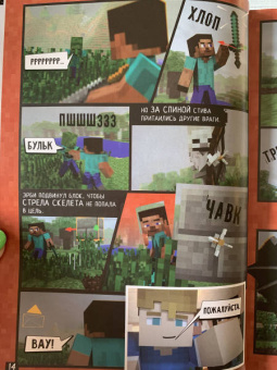 Дэвид Цёллнер: Minecraft. Вирусная история. Часть 1. Графический роман