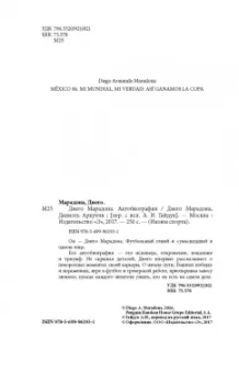 Марадонна, Аркуччи: Диего Марадона. Автобиография