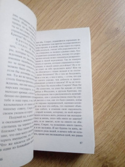 Платон: Диалоги. Апология Сократа