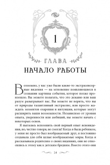 Александра Чоран: Ясновидение для начинающих. Простые техники для развития вашего экстрасенсорного восприятия