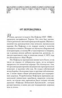Лео Кофлер: Забота о голосе. Золотое правило здоровья. Учебное пособие
