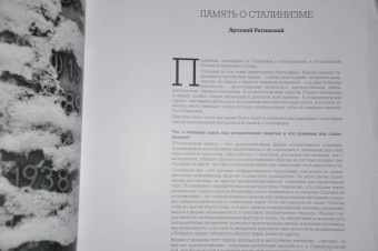 Кизны, Кауффманн, Рогинский: Большой террор. 1937-1938