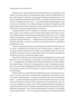Дмитрий Гравин: Справедливый суд глазами ЕСПЧ. Анализ практики Европейского Суда по правам человека. Часть 1