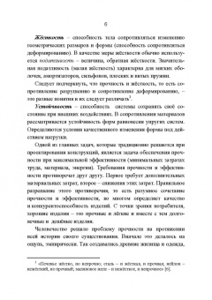 Юрий Поляков: Сопротивление материалов. Учебное пособие. СПО