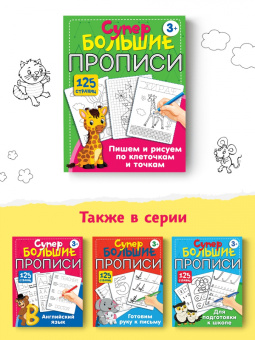 Пишем и рисуем по клеточкам и точкам