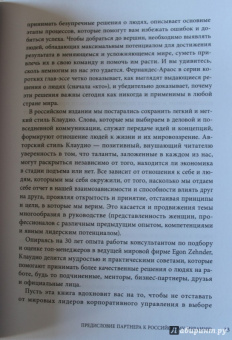 Клаудио Фернандес-Араос: Окружи себя лучшими
