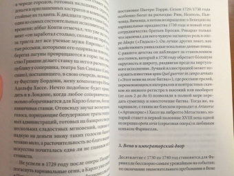 Патрик Барбье: Фаринелли. Величайший кастрат эпохи Просвещения
