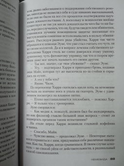 Ю Несбё: Немезида