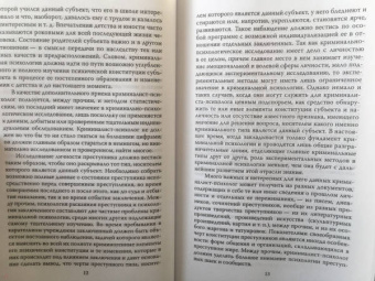 Сергей Познышев: Мотив убийцы. О преступниках и жертвах