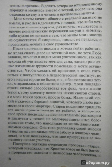 Татьяна Полякова: Последняя любовь Самурая