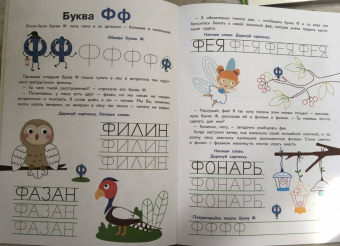 Елена Ульева: Прописи. Выпуск 3. Пишем буквы