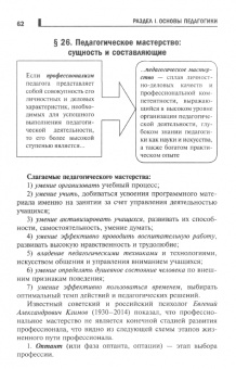 Руденко, Самыгин: Основы педагогики и психологии. Учебник. ФГОС
