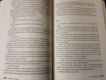 Франк Тилье: Пандемия