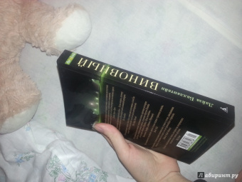 Лайза Баллантайн: Виновный