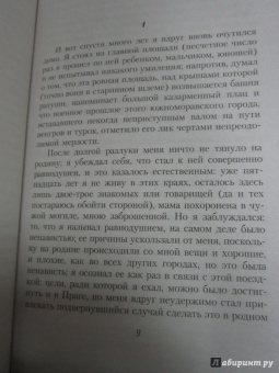 Милан Кундера: Шутка