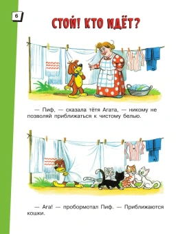 Остер Григорий Бенционович: Приключения Пифа. Рисунки В. Сутеева