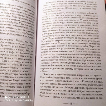 Сабин Дюран: Что упало, то пропало