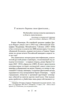 Барон Олшеври: Вампиры и другие фантастические истории