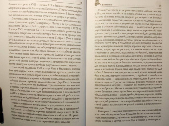 Вера Глушкова: Ушедшая Москва. Усадьбы и люди