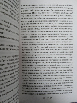 Франц Кафка: Превращение