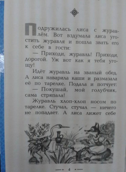 По щучьему веленью. Русские сказки