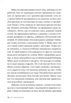 Герт Нюгордсхауг: Зоопарк доктора Менгеле