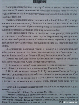 Мозохин, Сафонов: Особый отдел ВЧК против польской разведки. 1918-1921 гг.