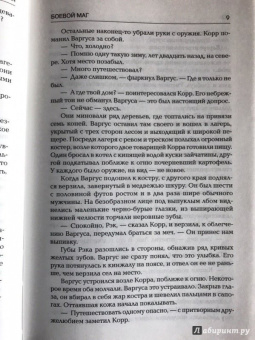 Стивен Эриан: Боевой маг
