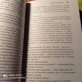 Лорет Уайт: Мост Дьявола