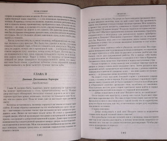 Брэм Стокер: Дракула. Сокровище Семи Звезд. Рассказы