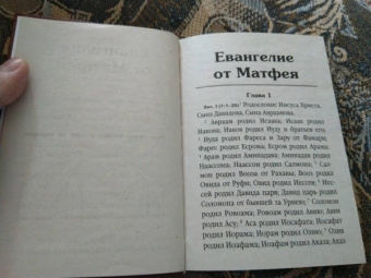Святое Евангелие, на русском языке, с зачалами