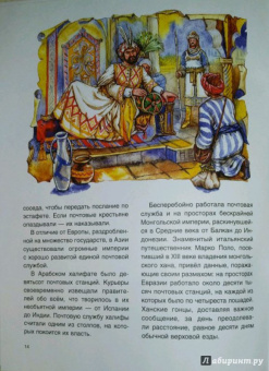 Андрей Дубровский: Вам письмо! История почты от скороходов до интернета