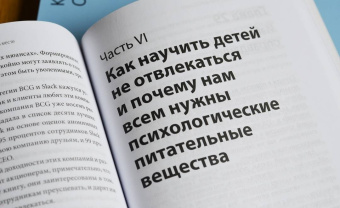 Эяль, Ли: Неотвлекаемые. Как управлять своим вниманием и жизнью