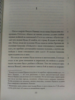 Андрей Десницкий: Вожди и Цари Израиля